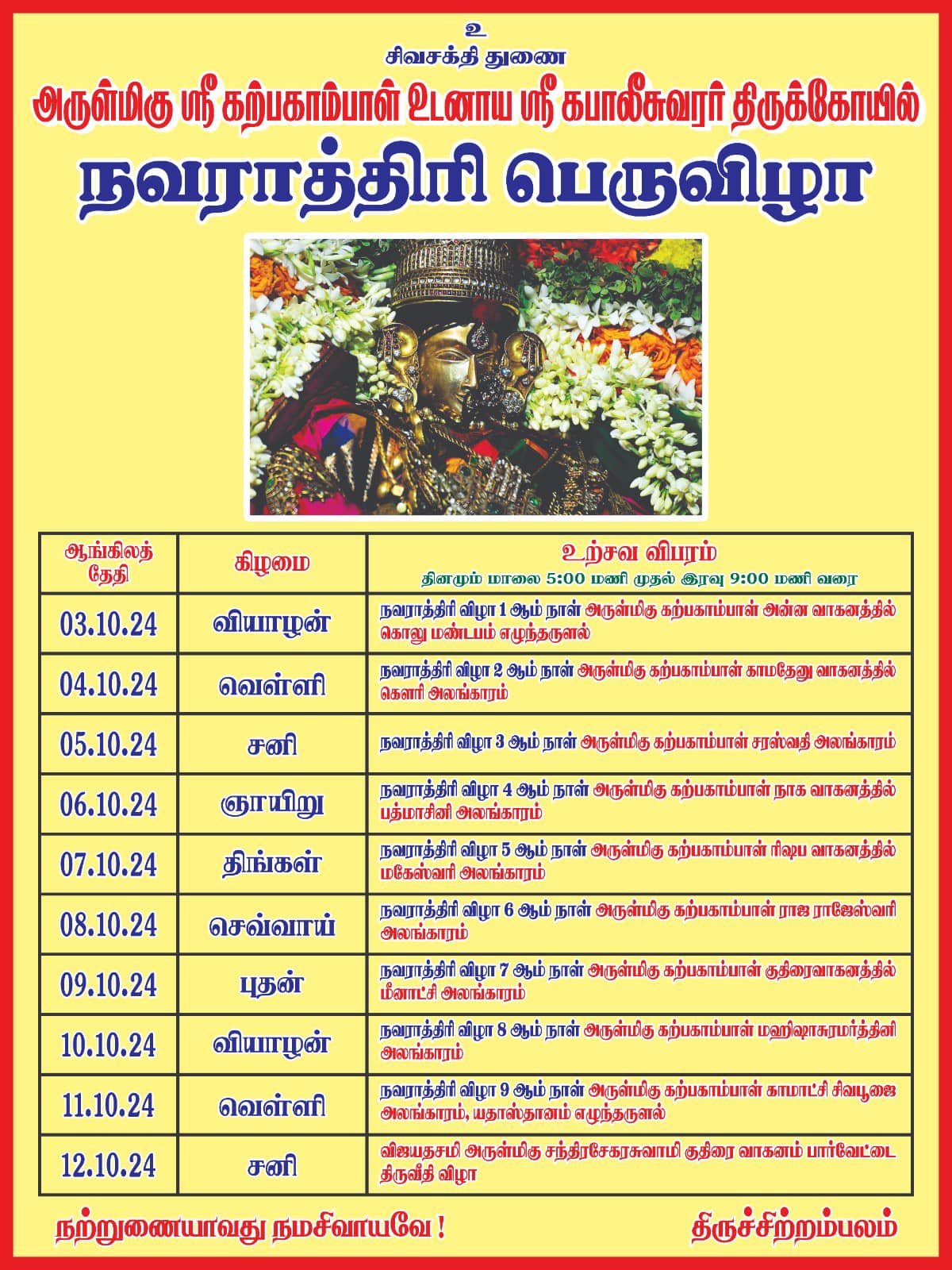 Sri Kapaleeswarar Temple’s Navaratri programme